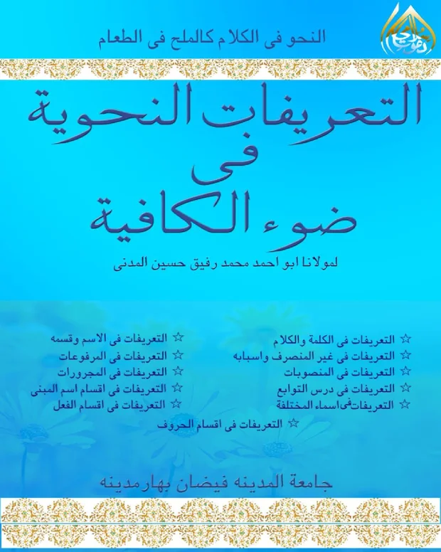 اصطلاحات — کافیہ