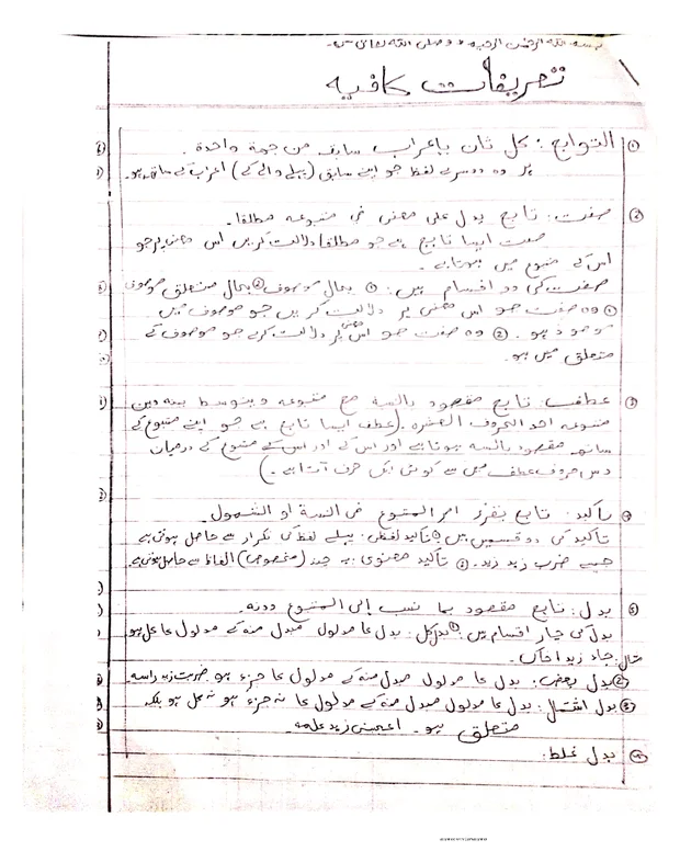 الکافیہ تعریفات — کافیہ