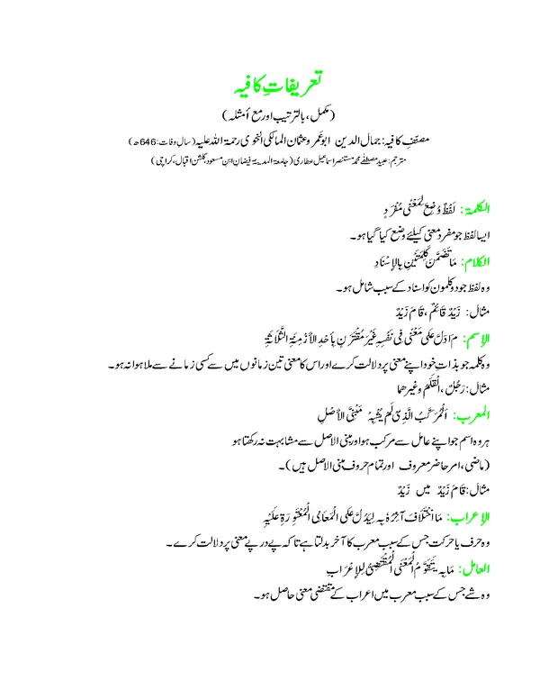 تعریفات کافیہ — کافیہ