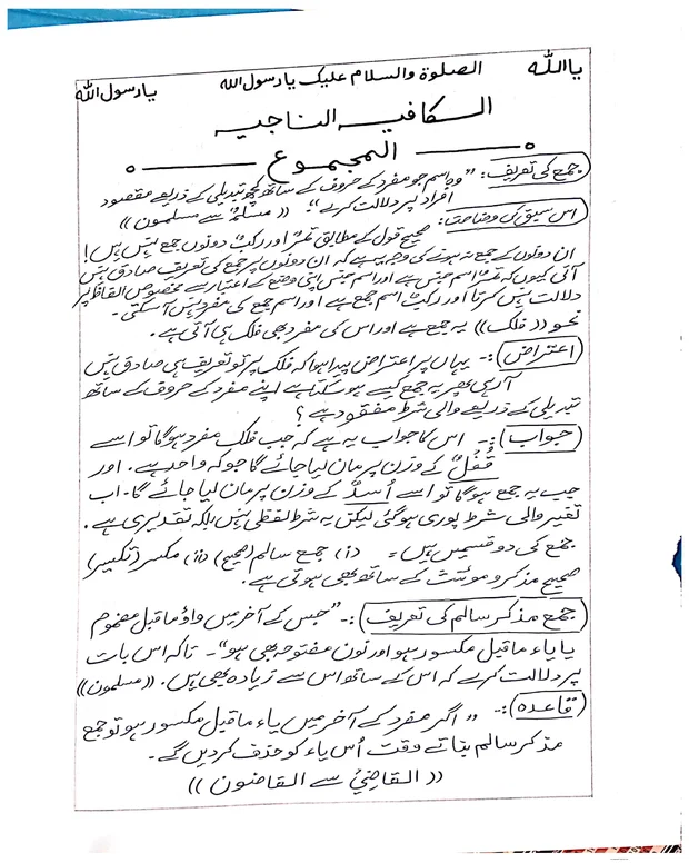 جمع کا خلاصہ — کافیہ