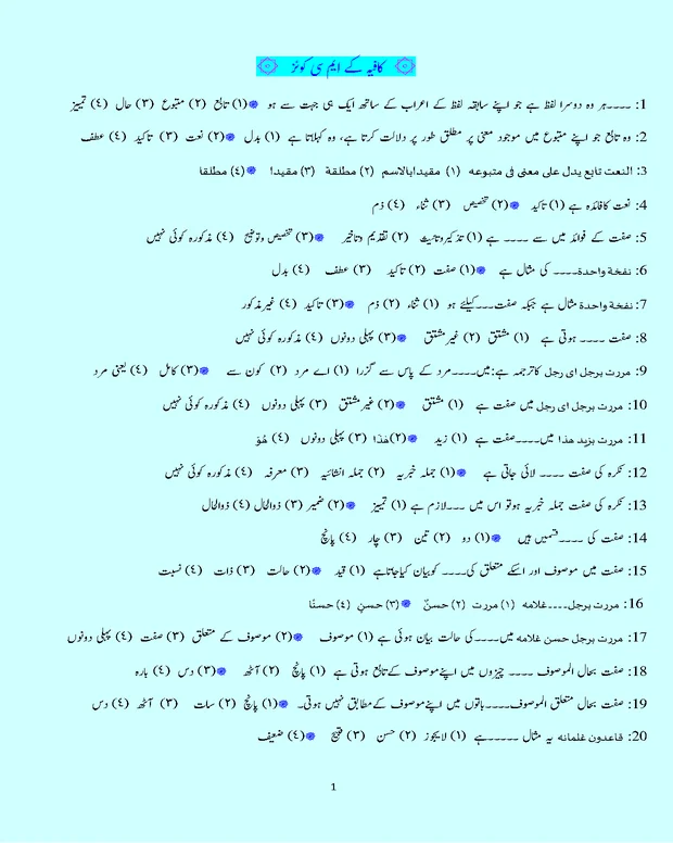 ایم سی کیوز 1 — کافیہ