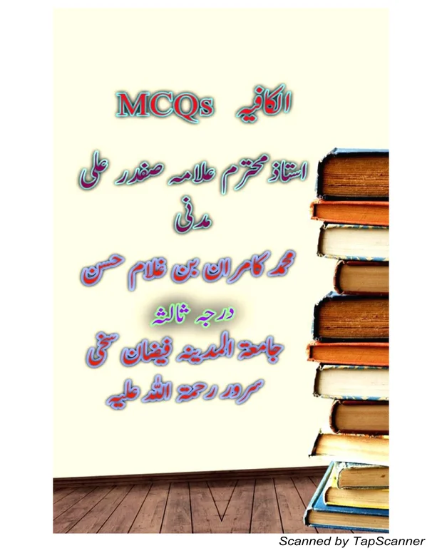 ایم سی کیوز 3 — کافیہ