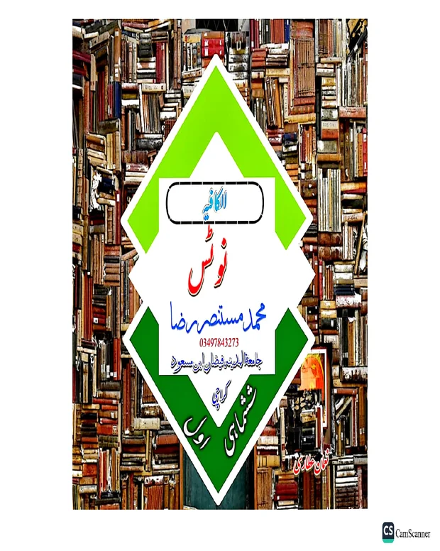 نوٹس 1 — کافیہ