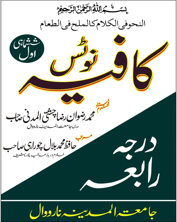 نوٹس — کافیہ