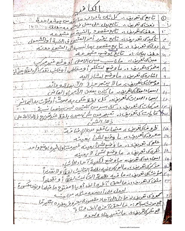 تبعی کی تعریفات — کافیہ
