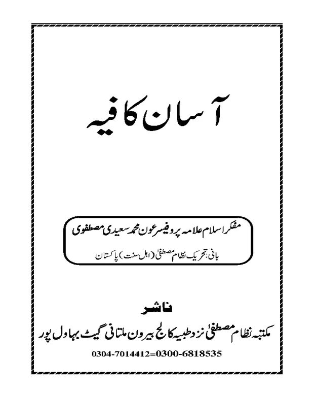 آسان کافیہ — کافیہ