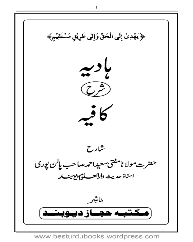 ہادیہ — کافیہ