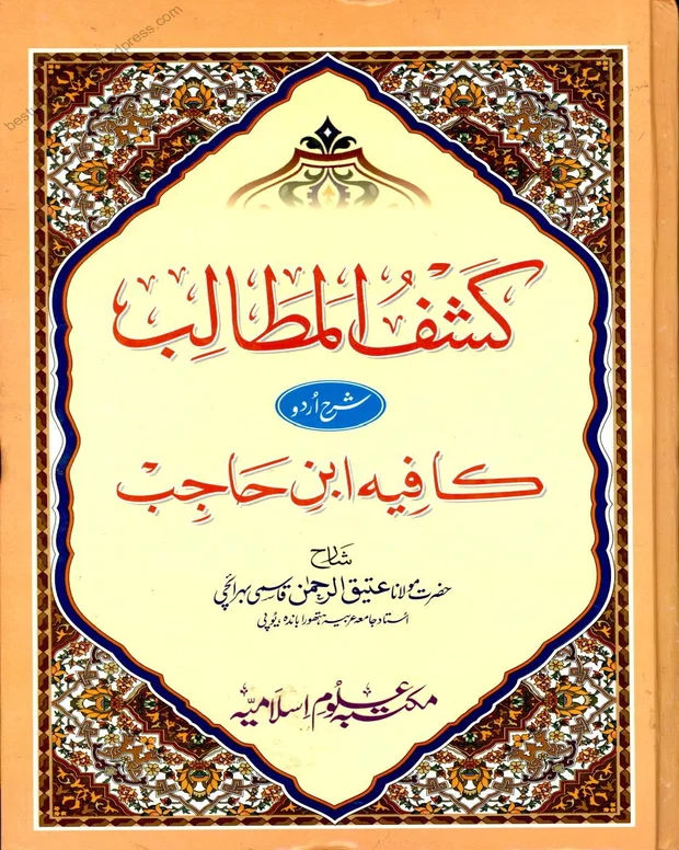 کشف المطالب — کافیہ