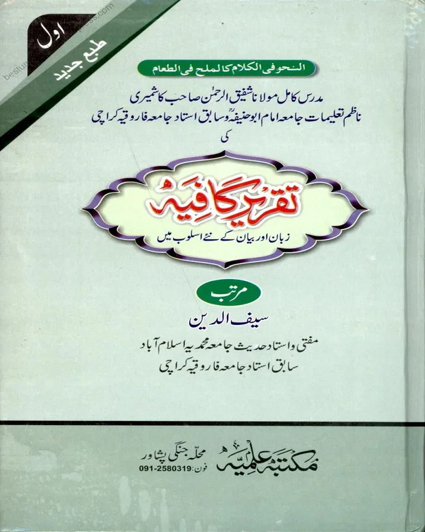تقریر کافیہ — کافیہ