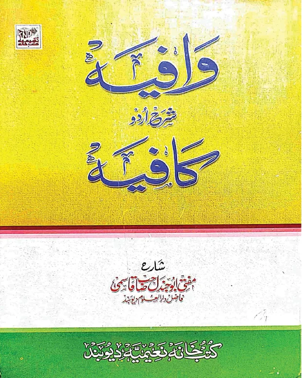 وفیہ — کافیہ