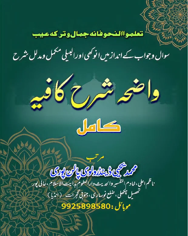 واضحہ — کافیہ