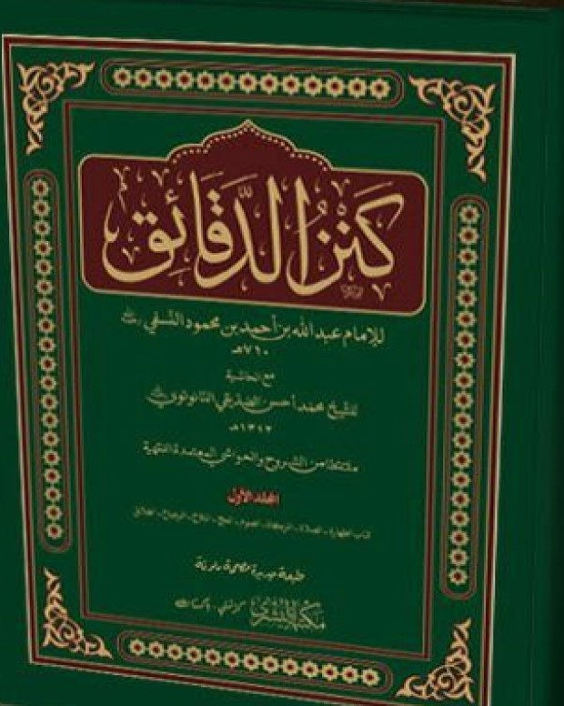 کنزالدقائق