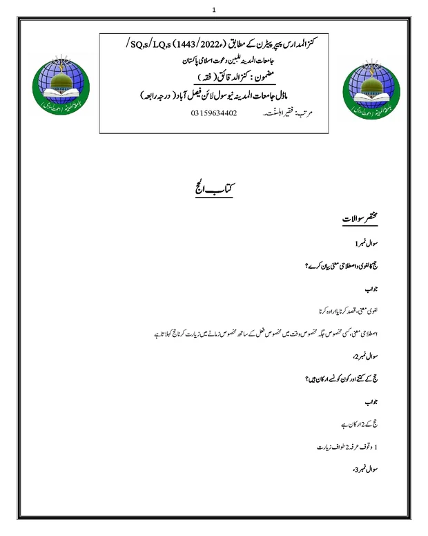 خلاصہ — کنزالدقائق