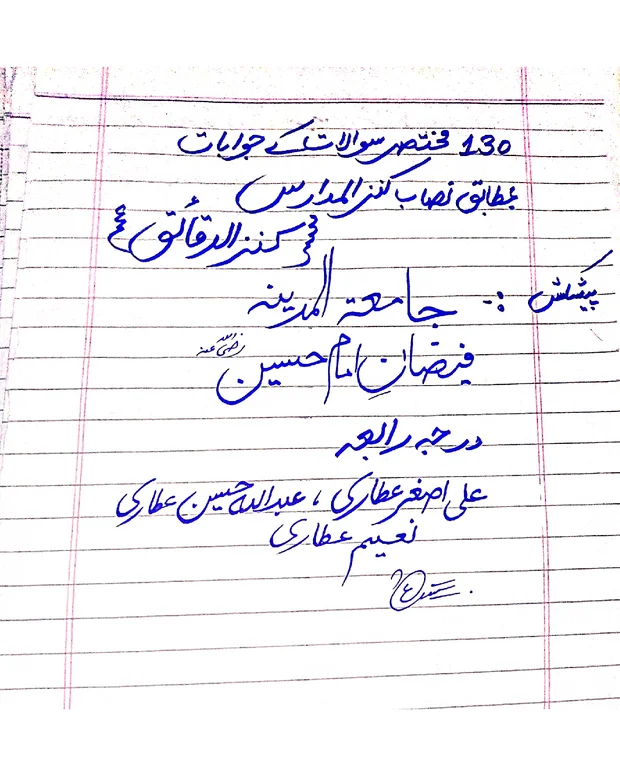مختصر سوالات — کنزالدقائق