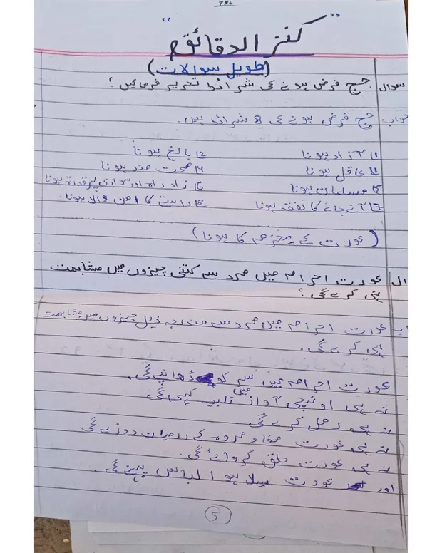 نوٹس 3 — کنزالدقائق