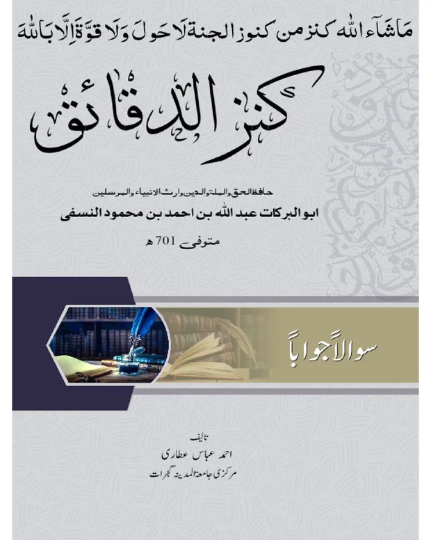 نوٹس — کنزالدقائق