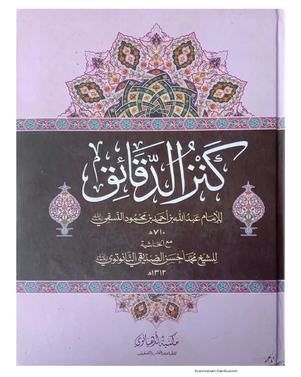 سوالاً جواباً 4 — کنزالدقائق