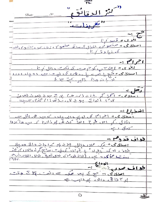 تعریفات 2 — کنزالدقائق