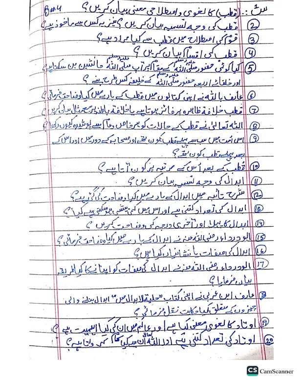 سوالات — اجابۃ الغوث