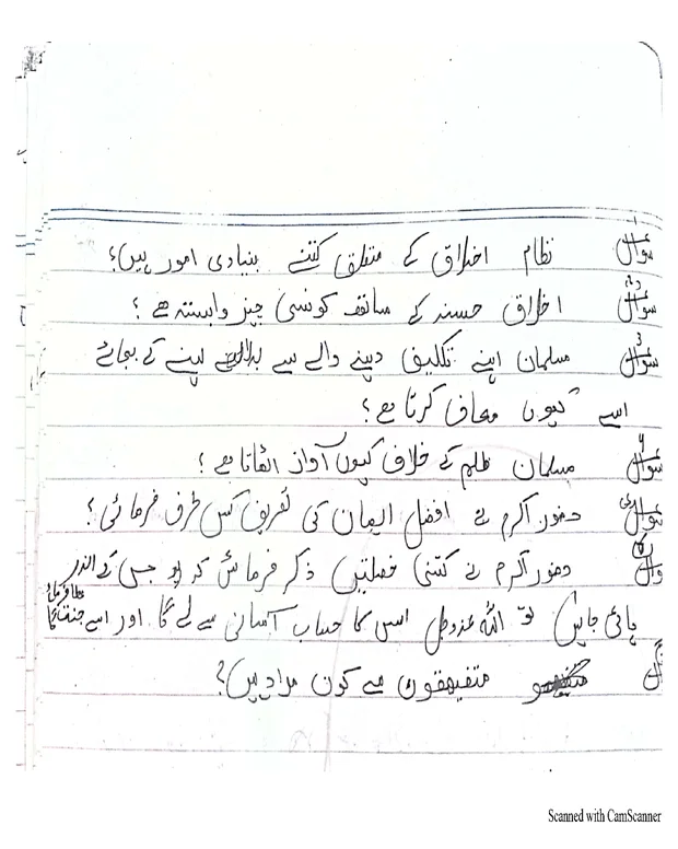 سوالات — اصول الدعوۃ