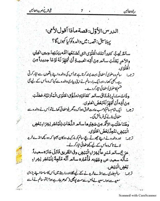 اردو شرح 1 — العربیۃ للطالبین