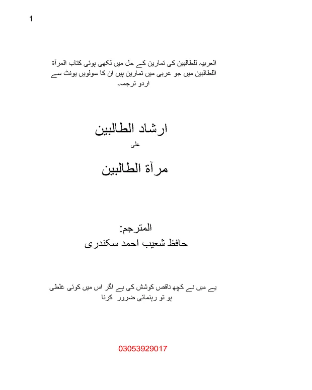 ارشاد الطالبین — العربیۃ للطالبین