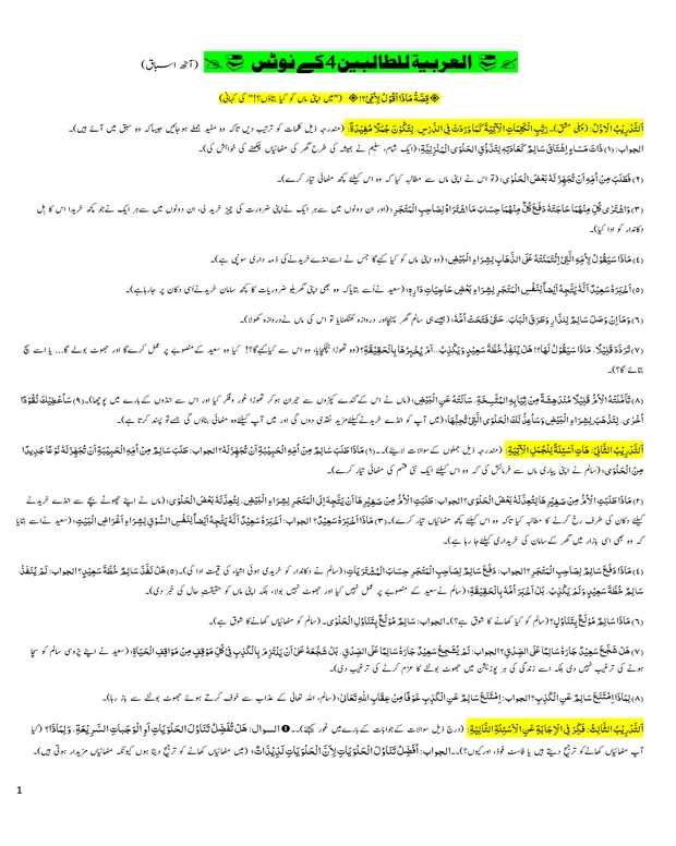 اردو شرح 2 — العربیۃ للطالبین