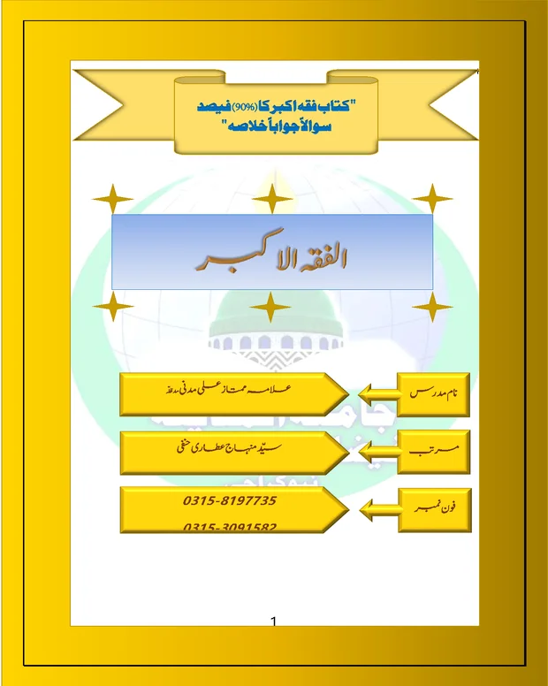 خلاصہ — الفقہ الاکبر