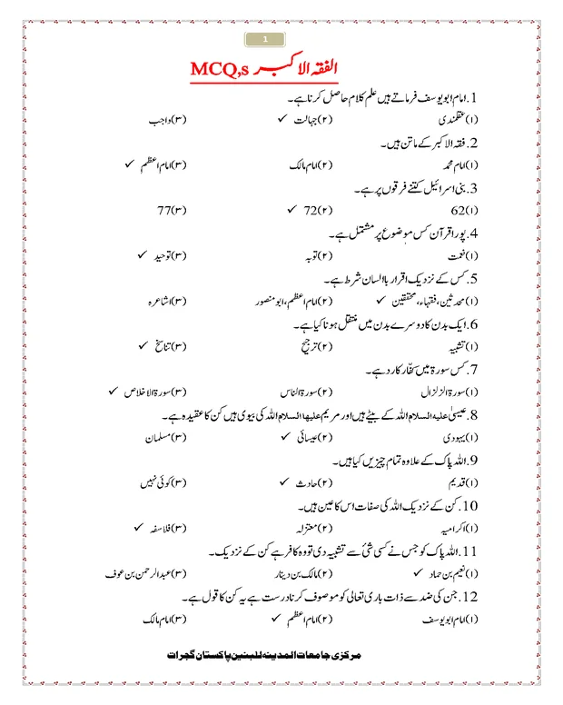 ایم سی کیوز — الفقہ الاکبر