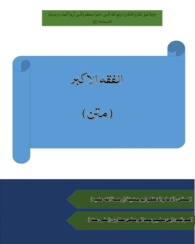 صرف متن — الفقہ الاکبر