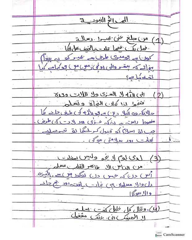 ہینڈ رائٹن نوٹس — المدائح النبویہ