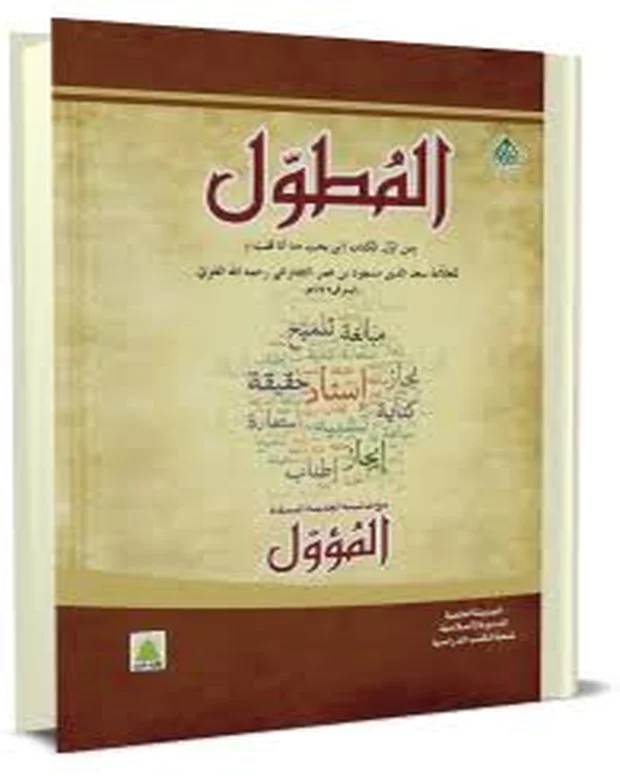 المطول