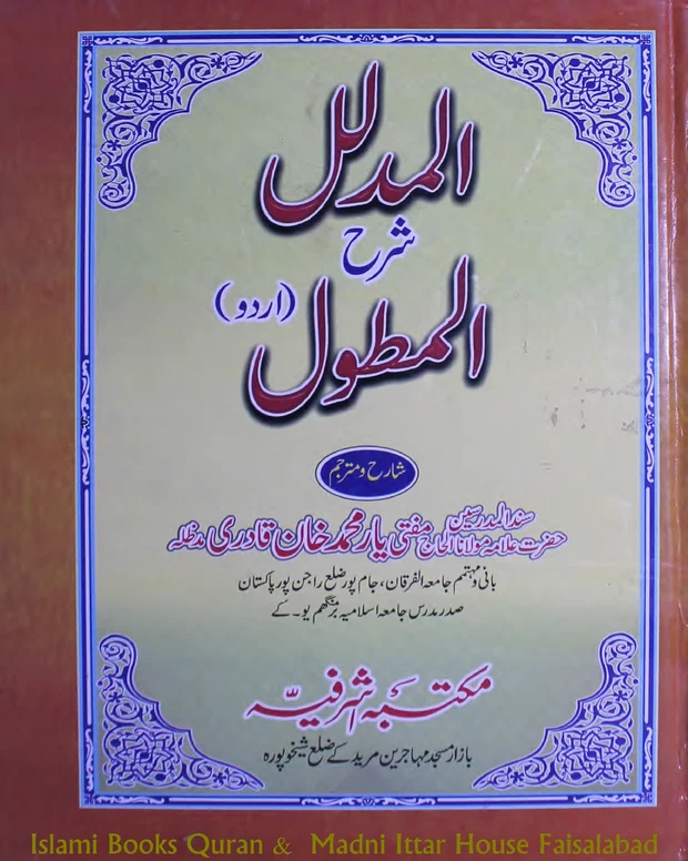 المدلل — المطول