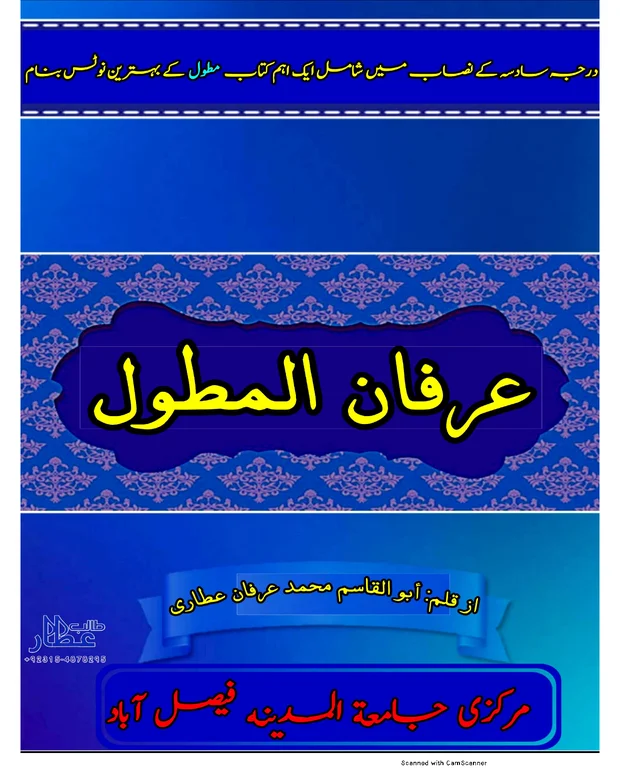 عرفان مطول — المطول