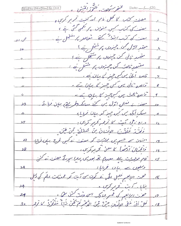 صرف سوالات — النور المبین