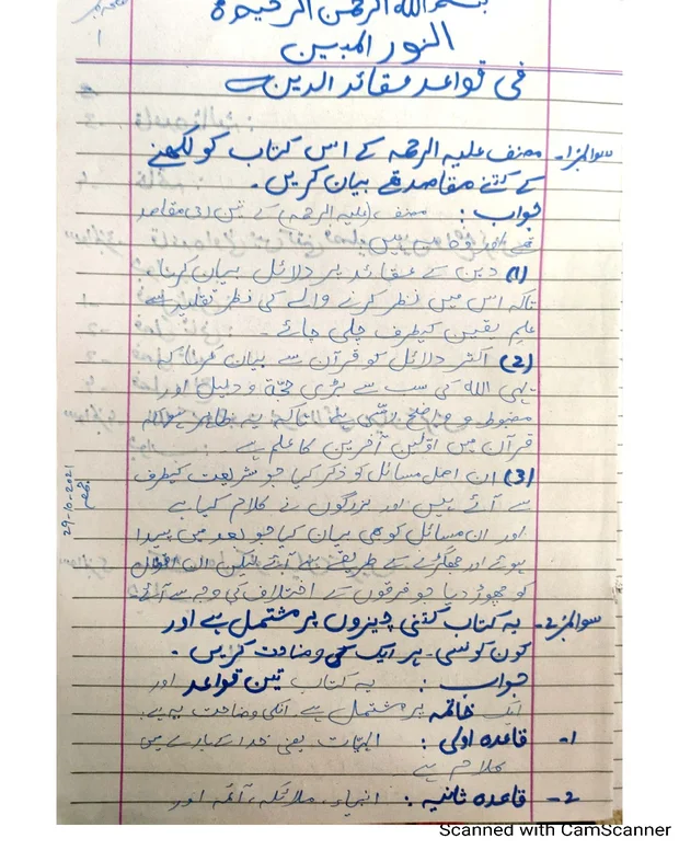 سوال جواب — النور المبین