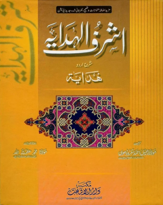 اشرف الھدایہ — الھدایہ
