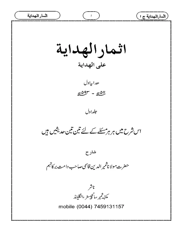 اسمار الھدایہ — الھدایہ