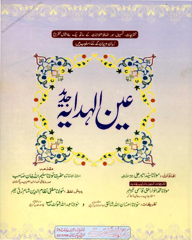عیں الھدایہ — الھدایہ