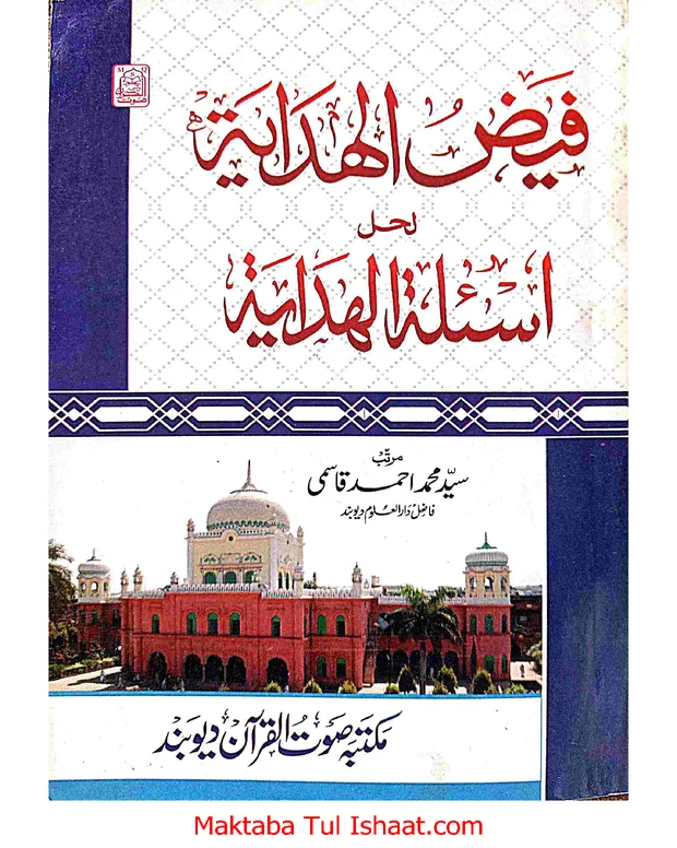 فیض الھدایہ — الھدایہ