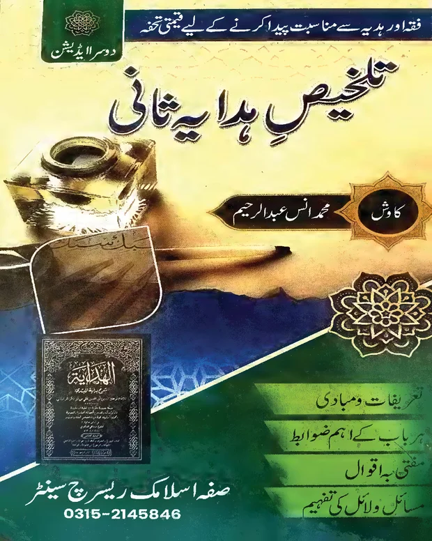 تلخیص الھدایہ 2 — الھدایہ