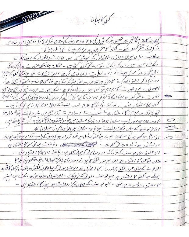 ھدایہ نوٹس — الھدایہ