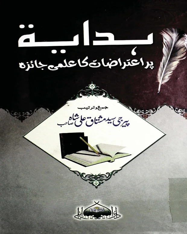 اعتراضات کا جواب — الھدایہ