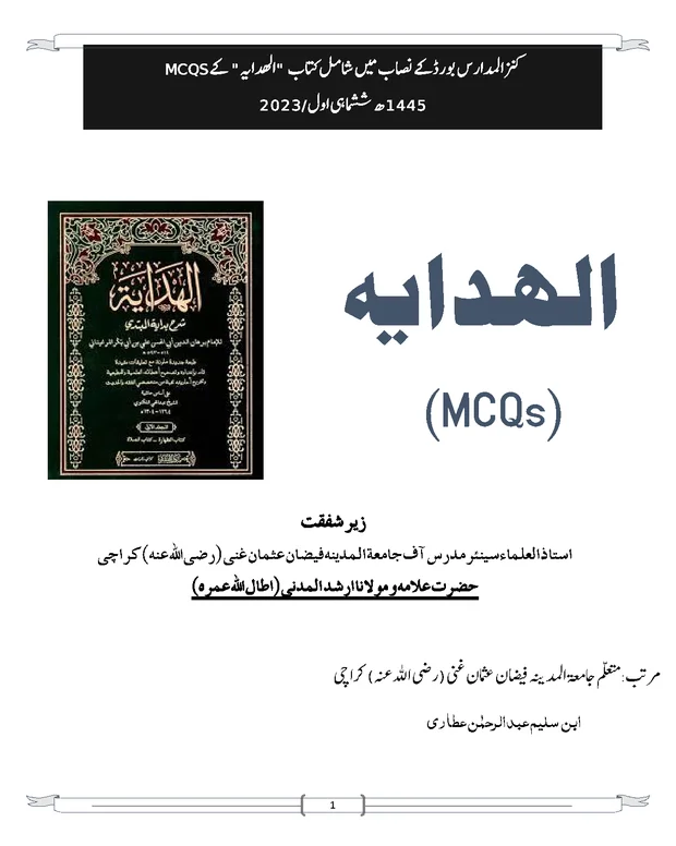 ایم سی کیوز 1 — الھدایہ