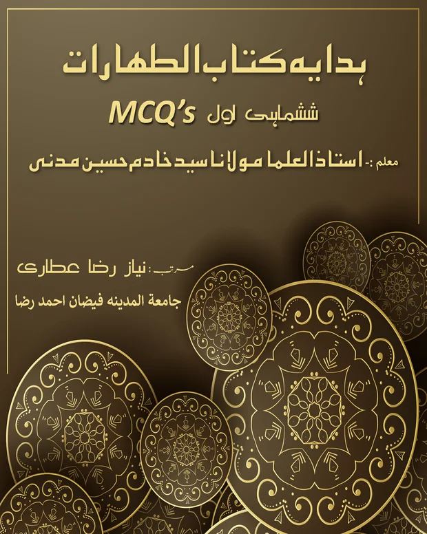 ایم سی کیوز — الھدایہ