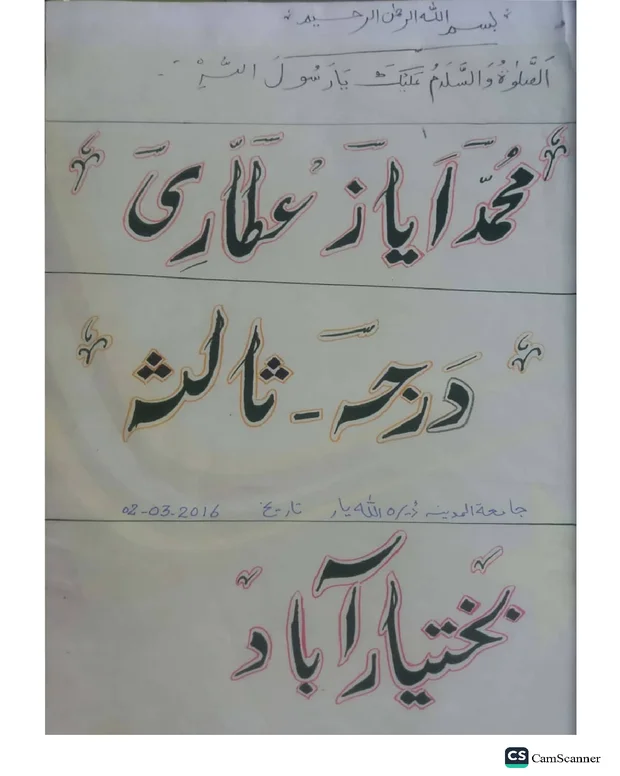 نقشے — الھدایہ