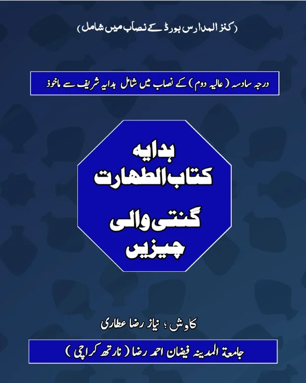 نوٹس 1 — الھدایہ