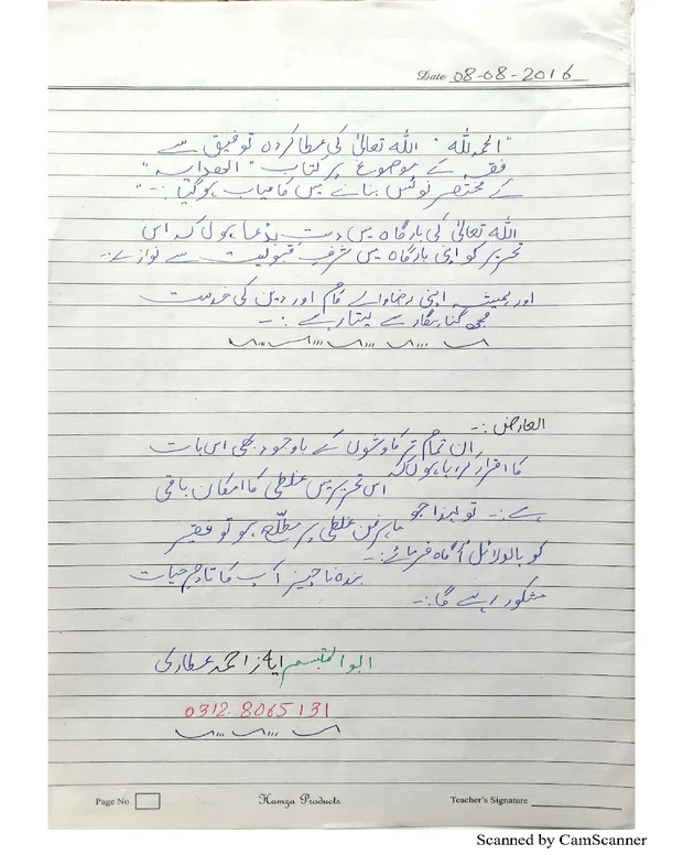 نوٹس — الھدایہ
