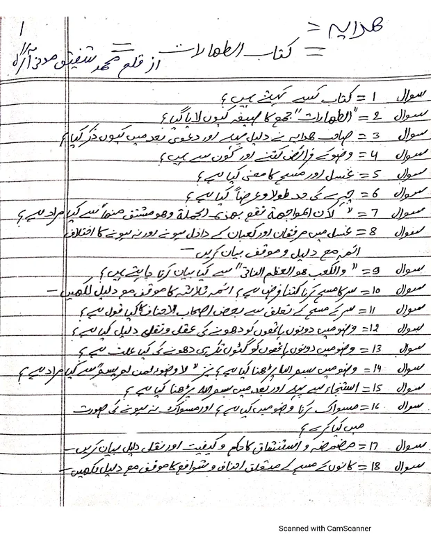 سوالات — الھدایہ
