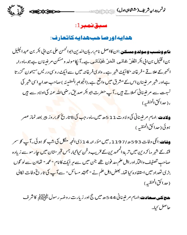 تعرف ھدایہ — الھدایہ